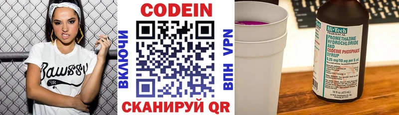 Кодеин Purple Drank  Купить где  Советск 