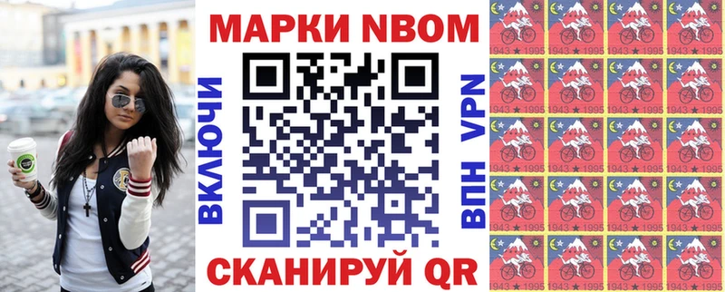 Марки N-bome 1500мкг Советск